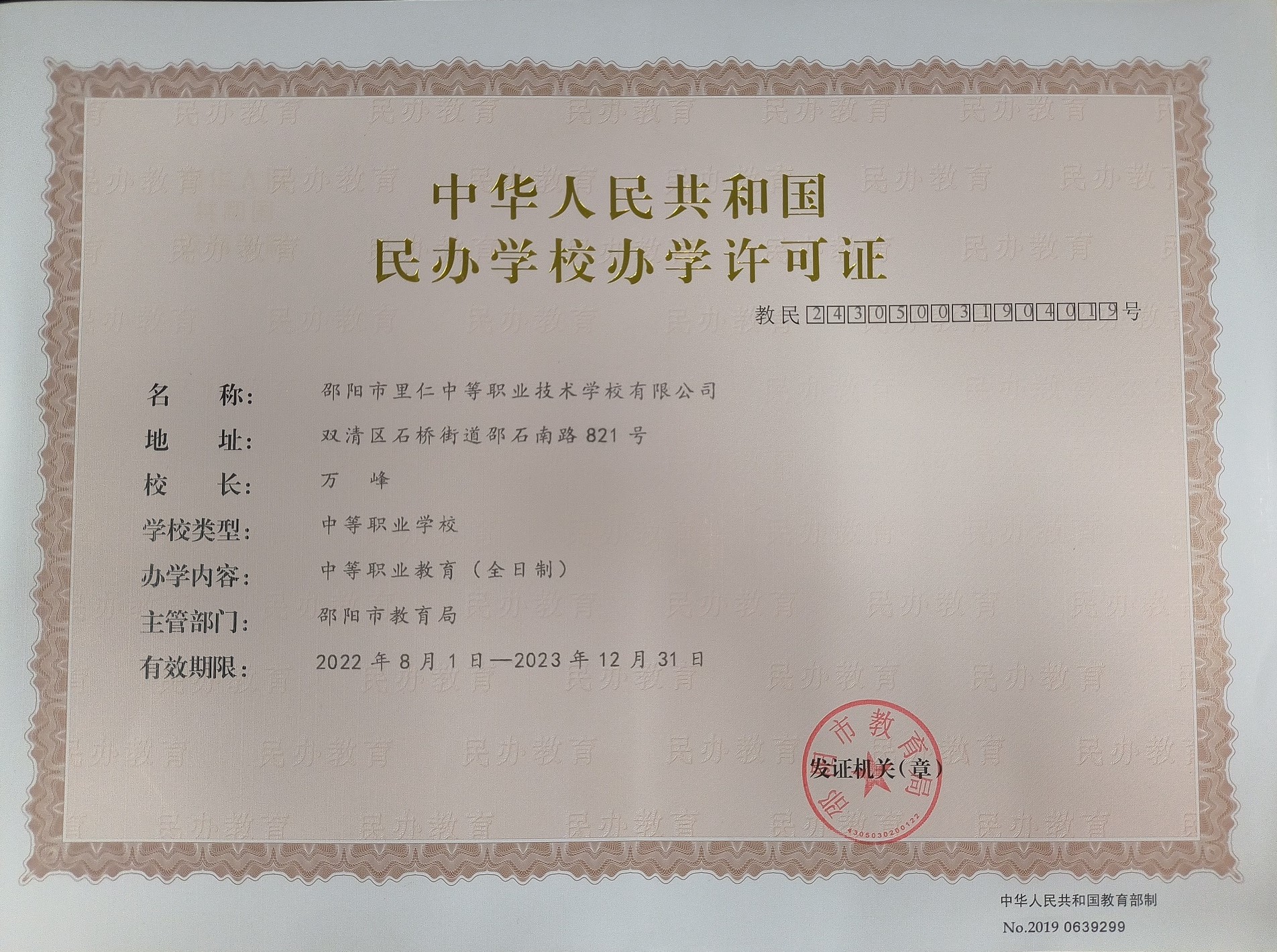 辦學(xué)許可證.jpg